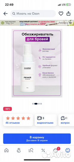 Краска для бровей, составы для ламинирования