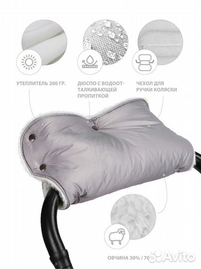 Муфта на коляску