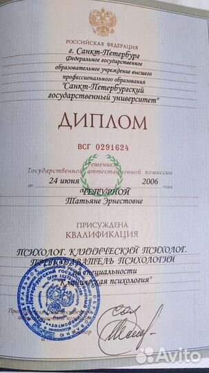 Психолог