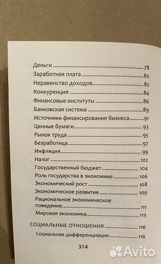 Справочник по обществознанию егэ