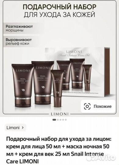 Подарочный набор для ухода за лицом limoni