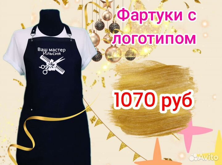 Фартук рабочий с логотипом