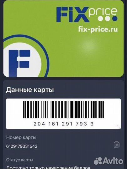 Карта Фикс прайс