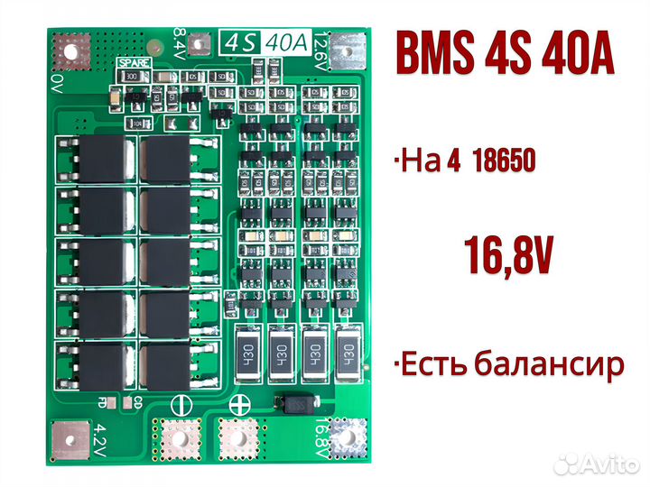 Платы заряда BMS 4S с балансировкой