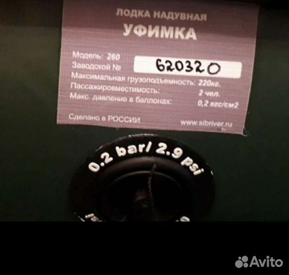 Лодка Уфимка