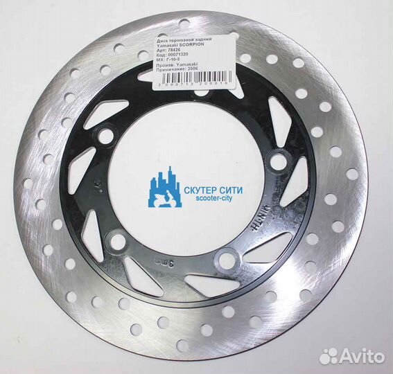 Диск тормозной задний Yamasaki scorpion (Арт.78426