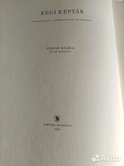 Продам книгу 1962 года