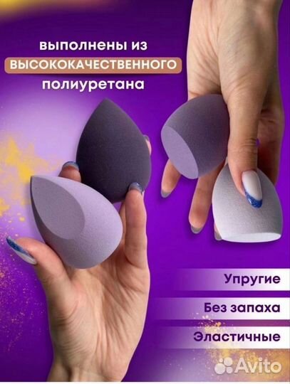 Спонжики для макияжа