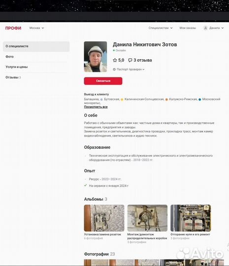 Частный Электрик