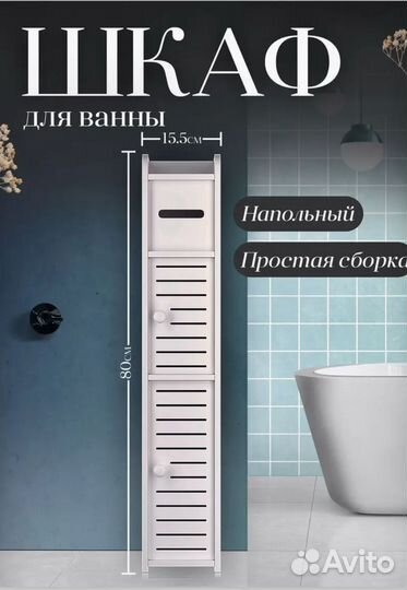 Шкаф пенал в ванную и туалет напольный распашной