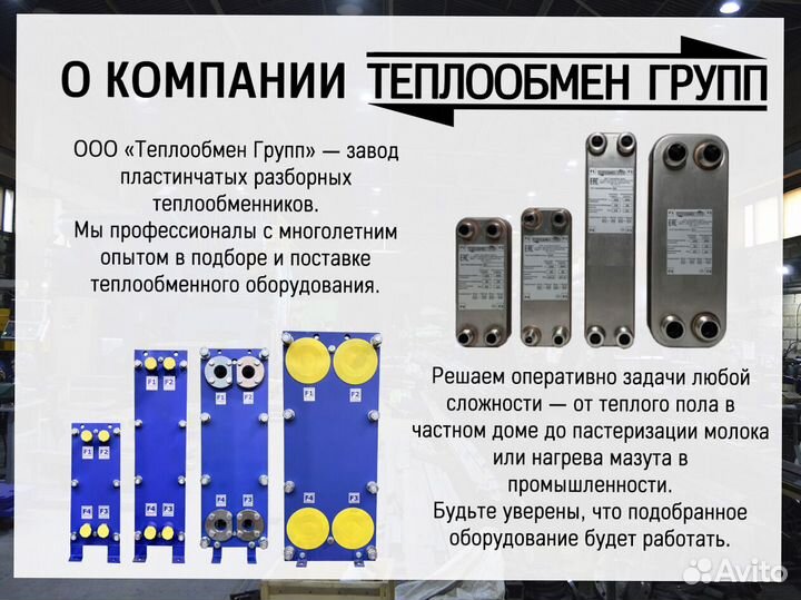 Теплообменник пластинчатый разборный (майнинг)