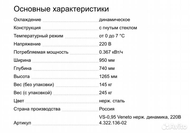 Витрина холодильная кондитерская