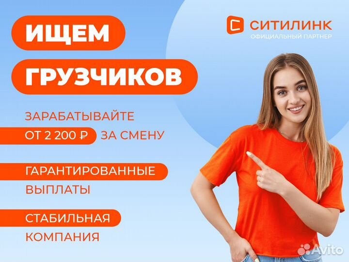 Работа грузчиком