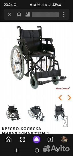 Коляска инвалидная