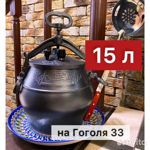 Афганский казан 15 л литров