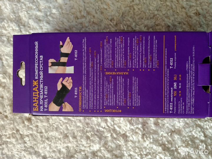 Бандаж компрессионный для лучезапястный сустав