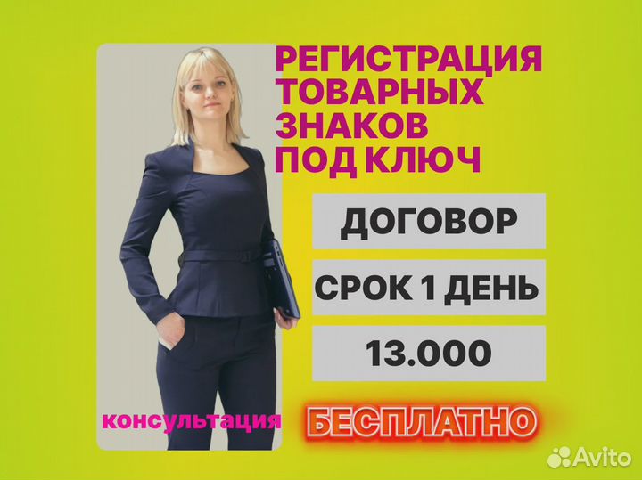 Регистрация Товарного Знака/Быстро/Всё Под Ключ