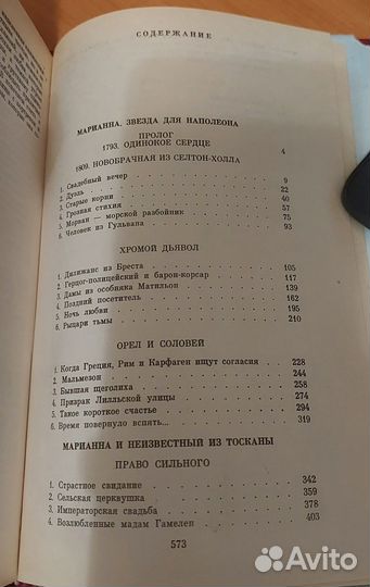 Марианна (комплект из 3 книг) Бенцони Жюльетта