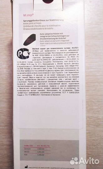 Жест.корсет для голеностоп.суст. детский M.Step