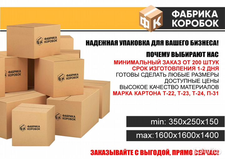 Картонные коробки 1400x400x400