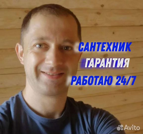 Мастер на час.Сантехник