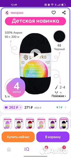 Пряжа для вязания. Пехорка. Детская Новинка