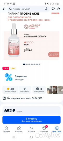 Пилинг для лица