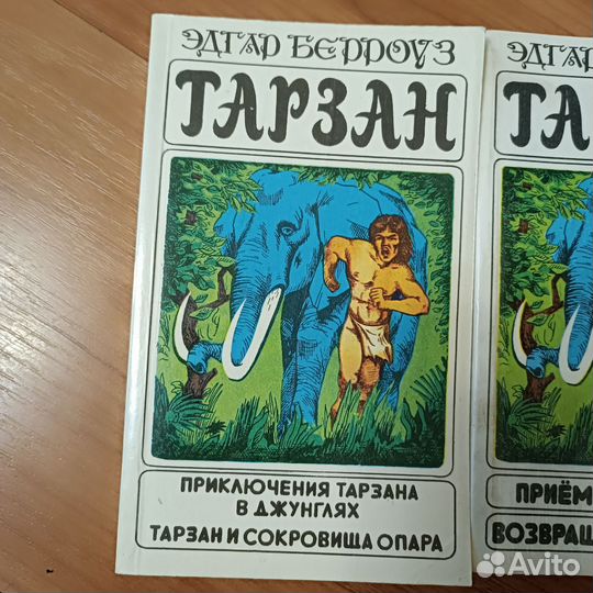 Книги Тарзан