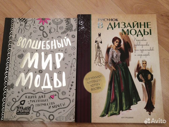 Мир моды. Дизайн. Альбомы для рисования