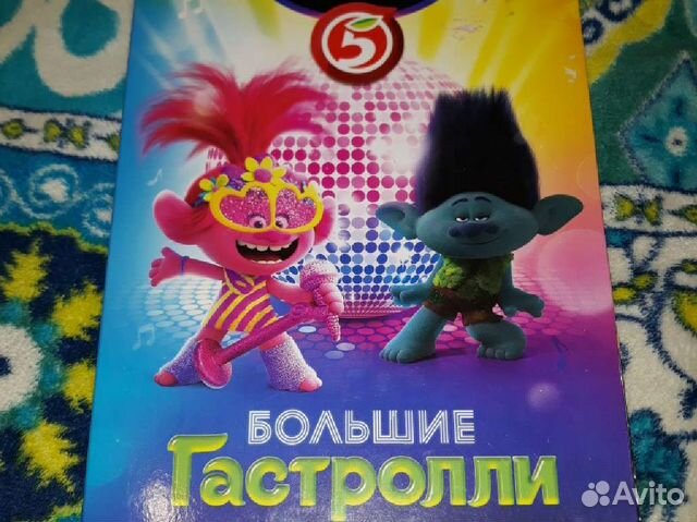 Коллекция Троли