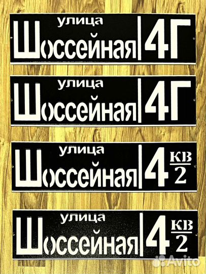 Адресные таблички