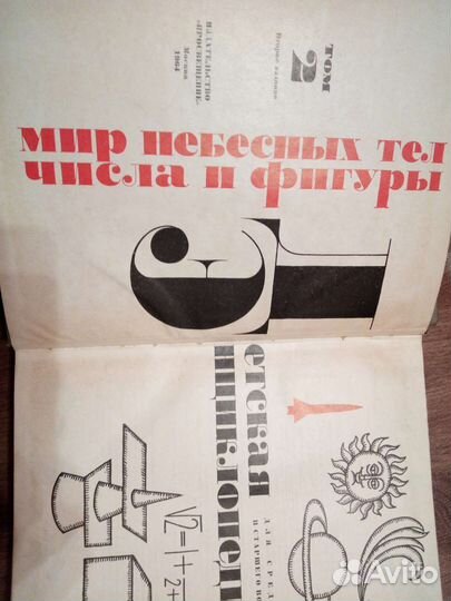 Детская энциклопедия, что такое Кто такой