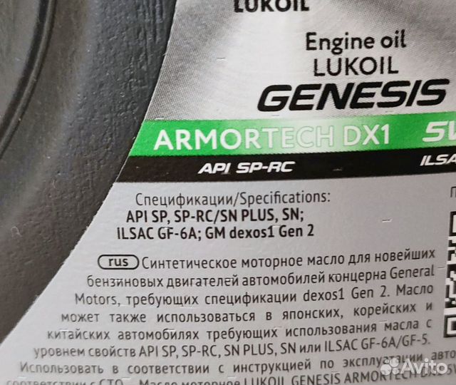 Масло Lukoil Genesis Armortech DX1 5w-30