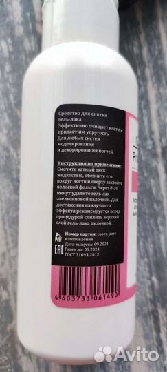 Раствор для снятия шилака