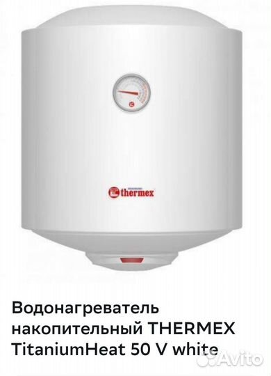 Водонагреватель Thermex Titanium Heat 50л
