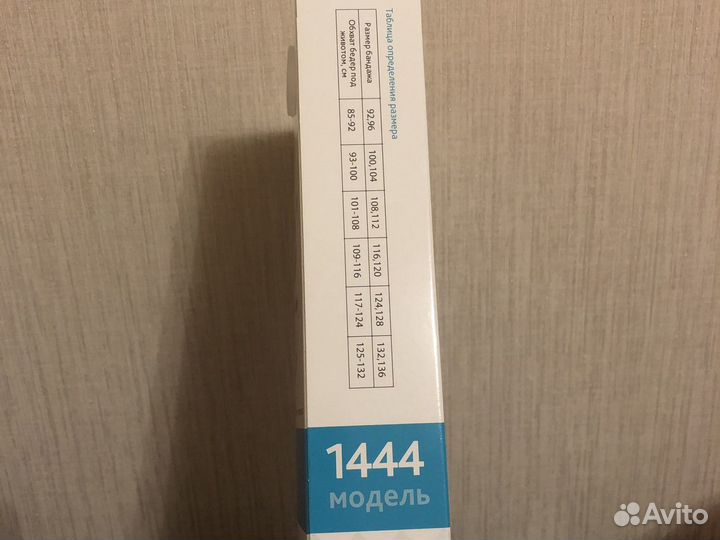 Бандаж дородовой