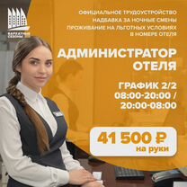 Специалист по взаимодействию с гостями в Сочи