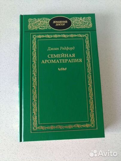 Книга ароматерапия