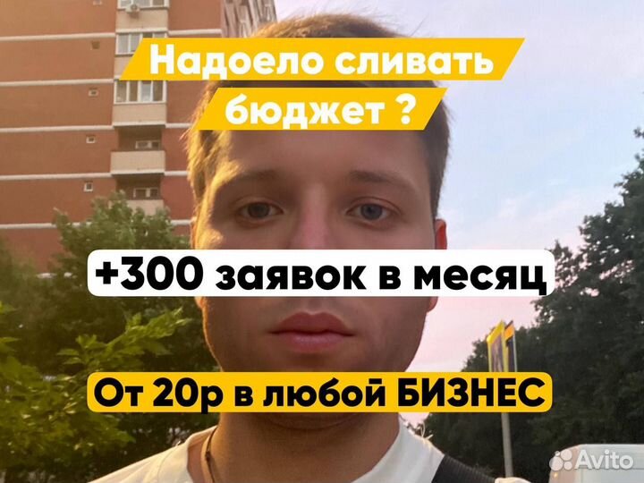 Настрою поток клиентов в твой бизнес 24/7