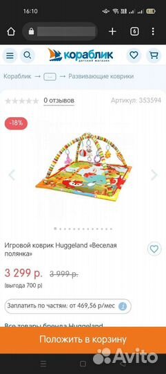 Развивающий коврик