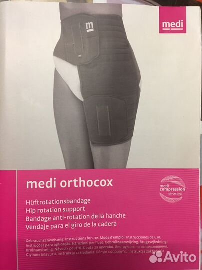 Корсет- ортез на тазобедренный сустав