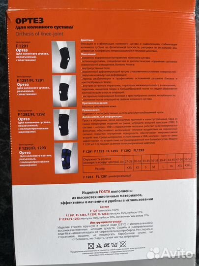 Ортез для коленного сустава L(39-41 см)