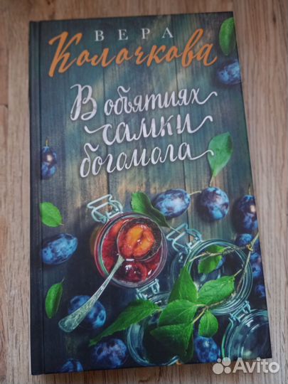 Книга В обьятих самки богомола
