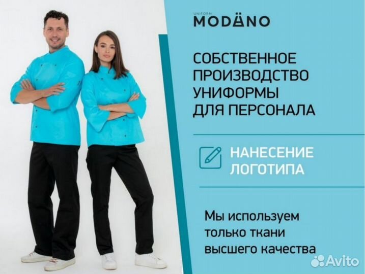 Рабочая одежда для поваров оптом