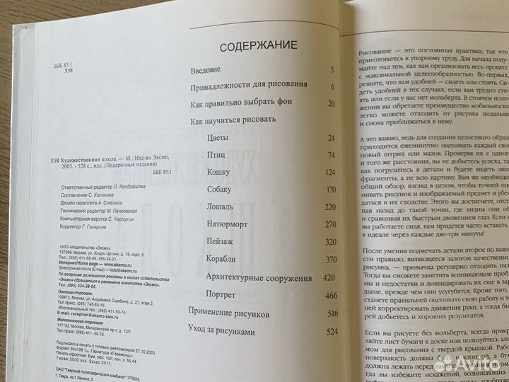 Книга учебник по исскуству живописи и рисованию