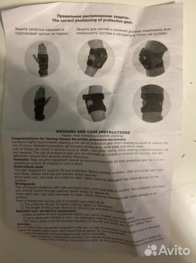 Защита для роликов