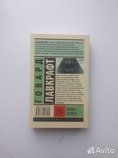 Книга Г.Лавкрафт 