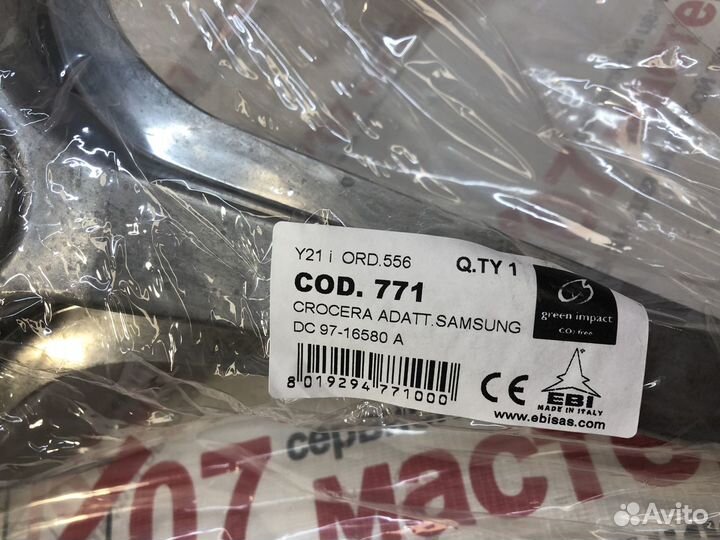 Крестовина Samsung под болт,DC97-16580A,Италия