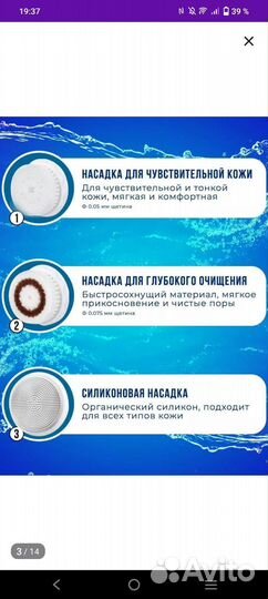 Щетка для лица электрическая