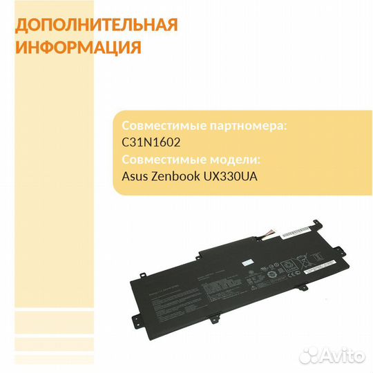 Аккумулятор Asus Zenbook UX330UA 11.55V 57Wh